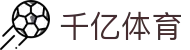 千亿体育-千亿体育官方网站-QianYiSPORTS
